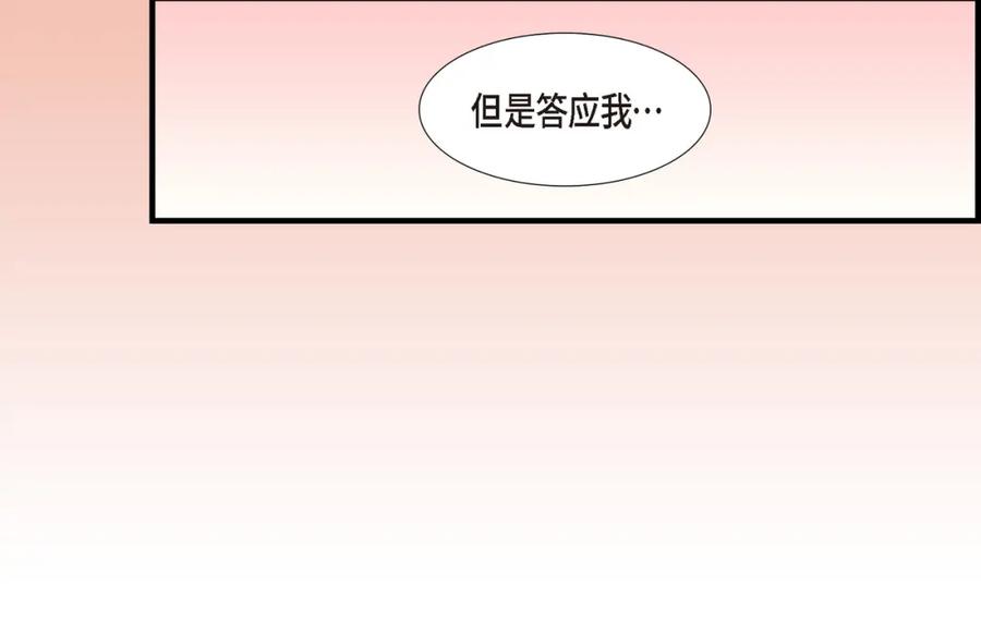 《不是爱情》第85话 就这样放弃一切 第138页