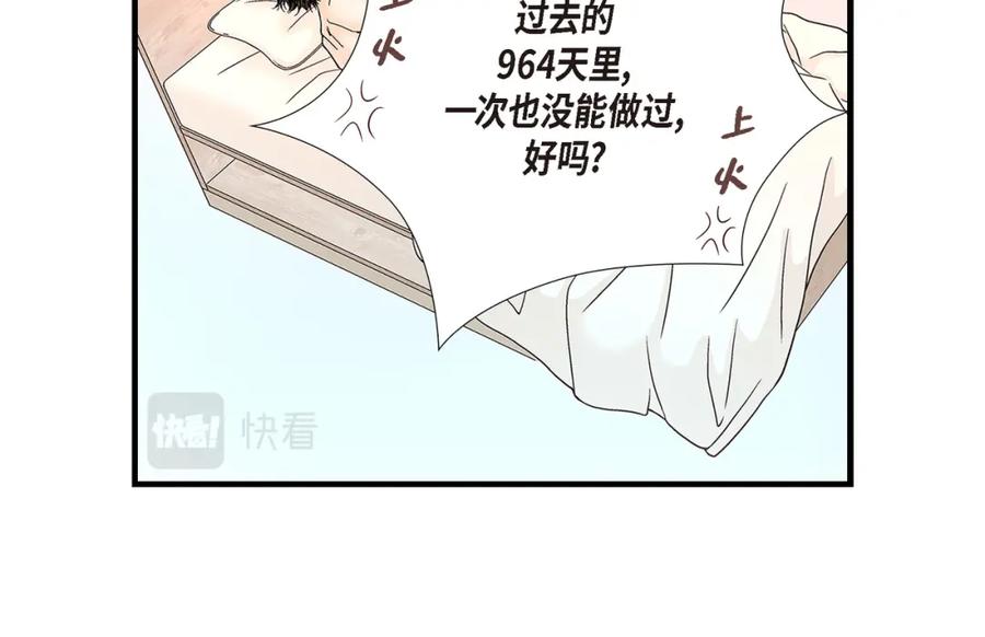 《不是爱情》第85话 就这样放弃一切 第98页
