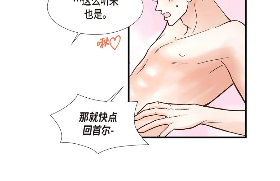 《不是爱情》第85话 就这样放弃一切 第64页