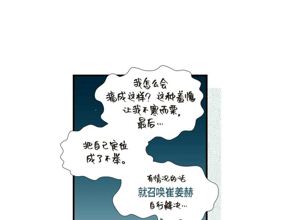 《不是爱情》第85话 就这样放弃一切 第103页