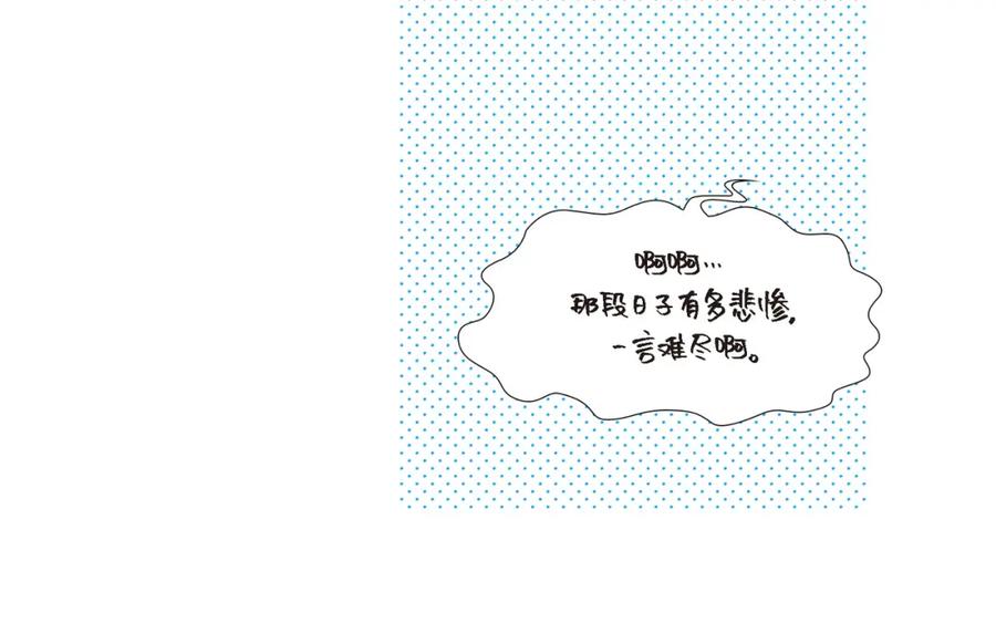《不是爱情》第85话 就这样放弃一切 第106页