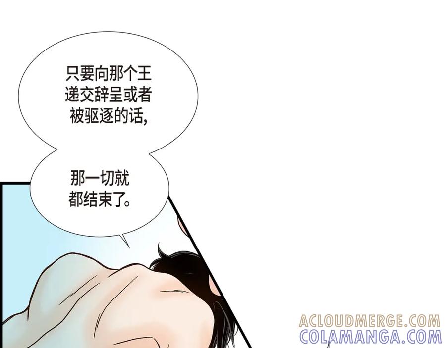 《不是爱情》第85话 就这样放弃一切 第57页