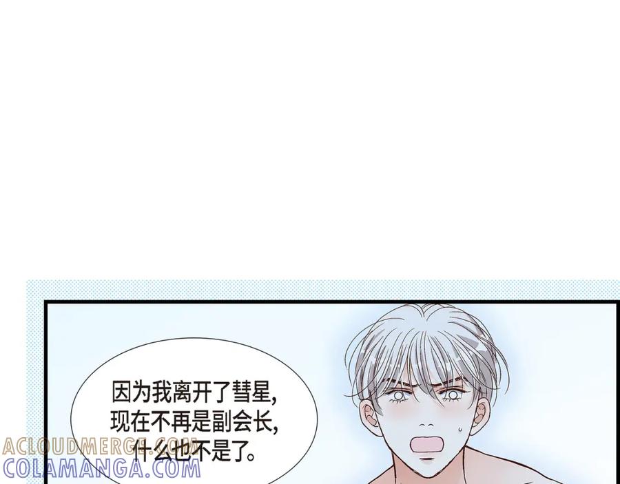 《不是爱情》第85话 就这样放弃一切 第41页