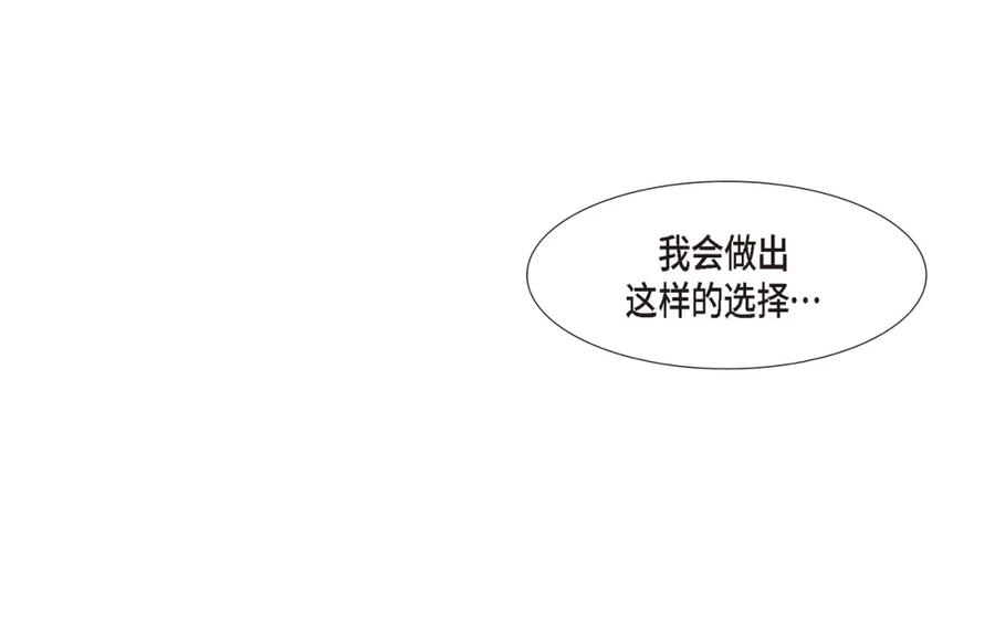 《不是爱情》第85话 就这样放弃一切 第126页
