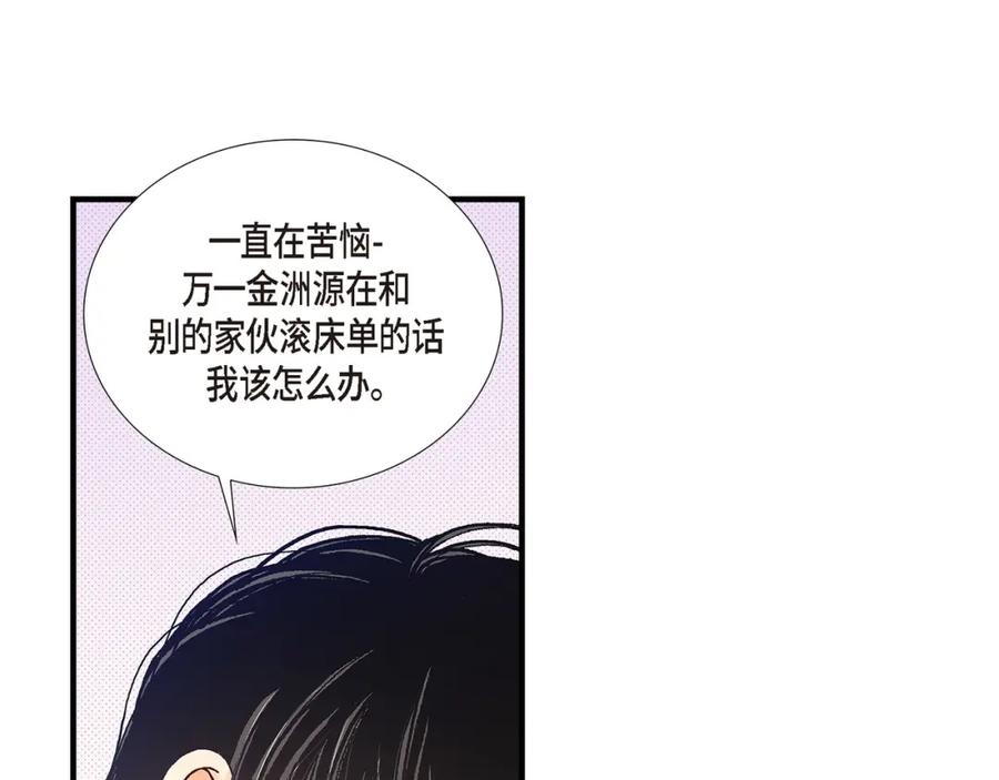 《不是爱情》第85话 就这样放弃一切 第91页