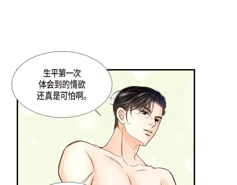 《不是爱情》第85话 就这样放弃一切 第43页