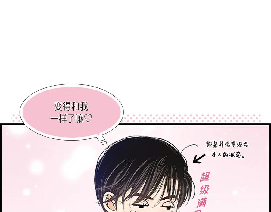 《不是爱情》第85话 就这样放弃一切 第107页