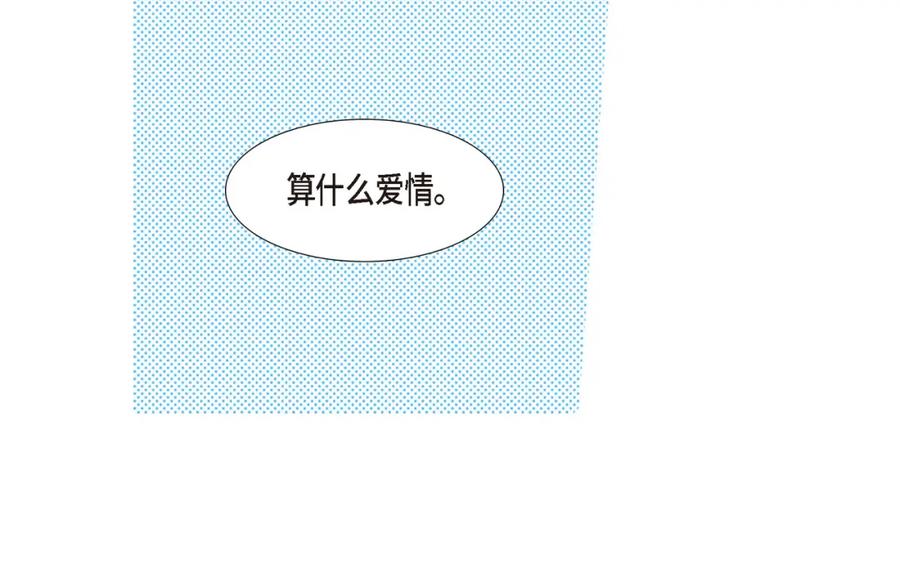 《不是爱情》第85话 就这样放弃一切 第116页