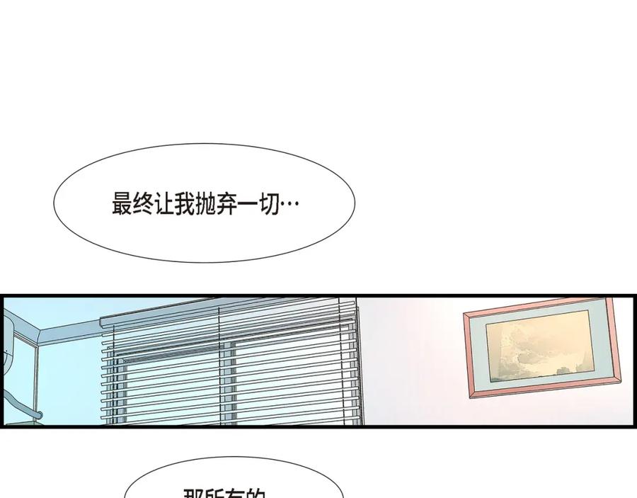 《不是爱情》第85话 就这样放弃一切 第123页