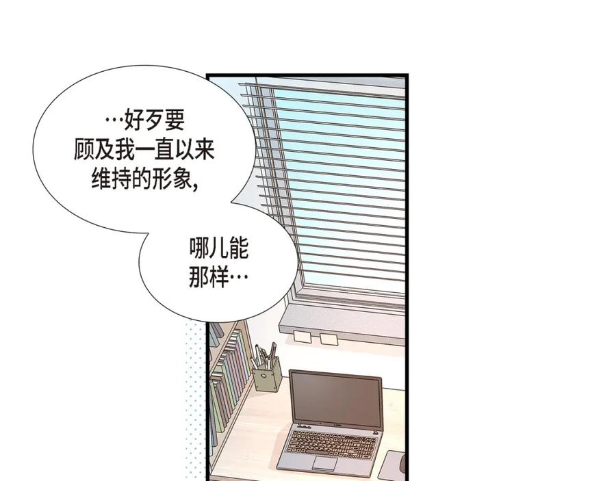《不是爱情》第85话 就这样放弃一切 第59页