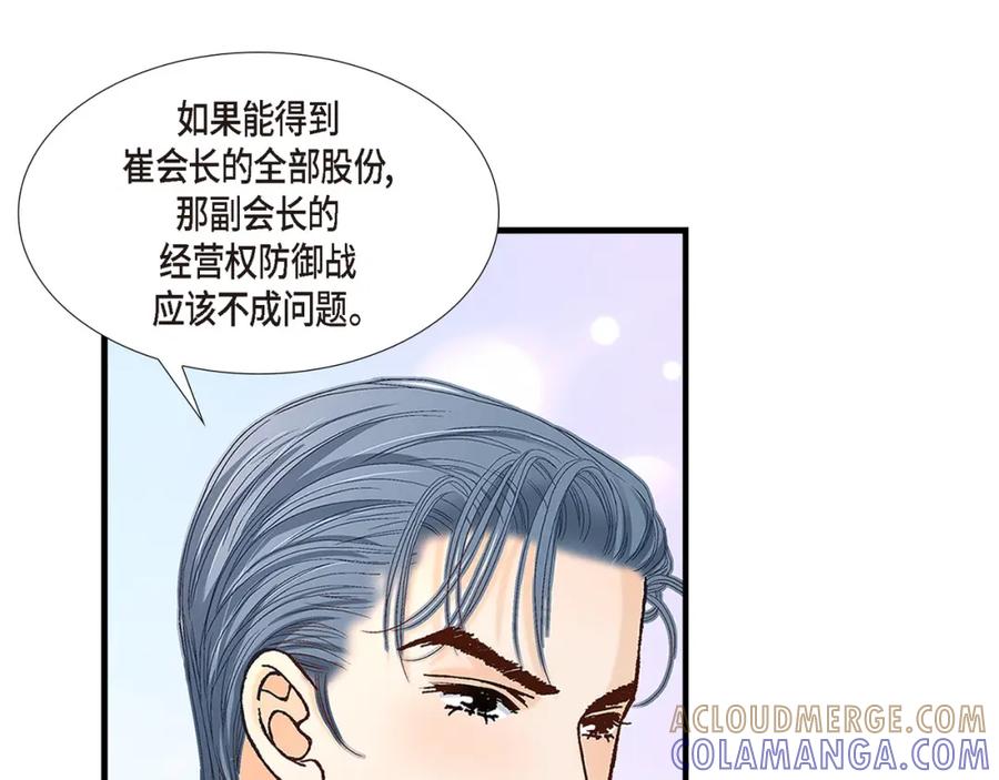 《不是爱情》第86话 邂逅2 第89页