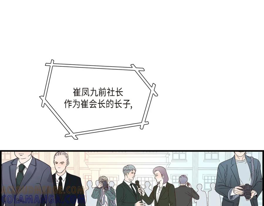 《不是爱情》第86话 邂逅2 第81页