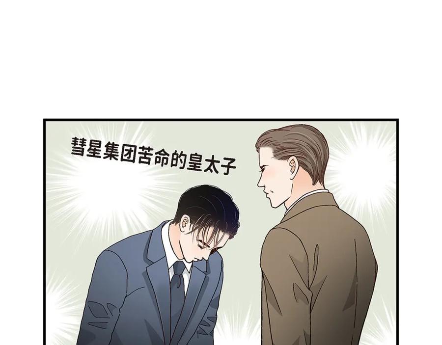 《不是爱情》第86话 邂逅2 第79页