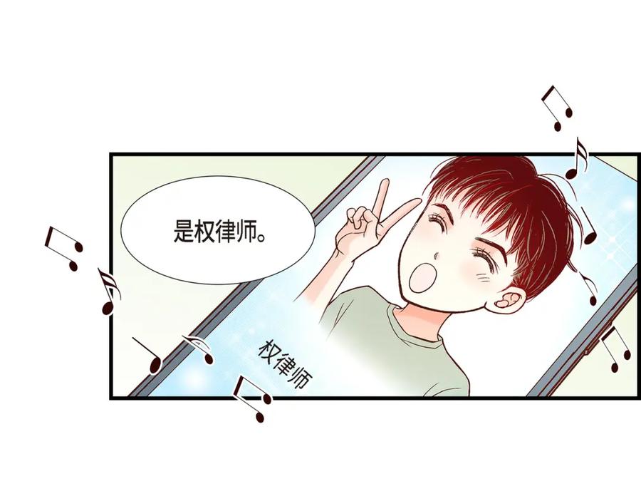 《不是爱情》第86话 邂逅2 第15页