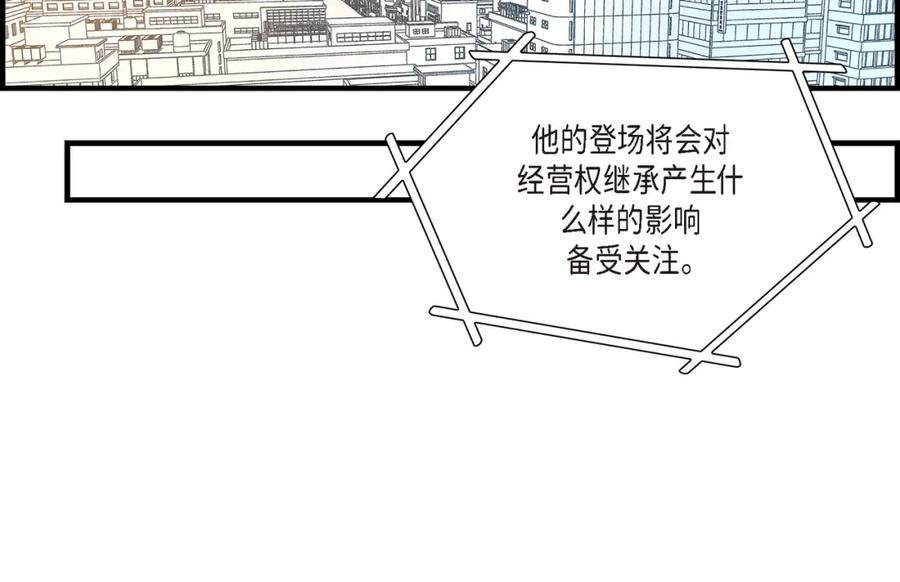 《不是爱情》第86话 邂逅2 第84页