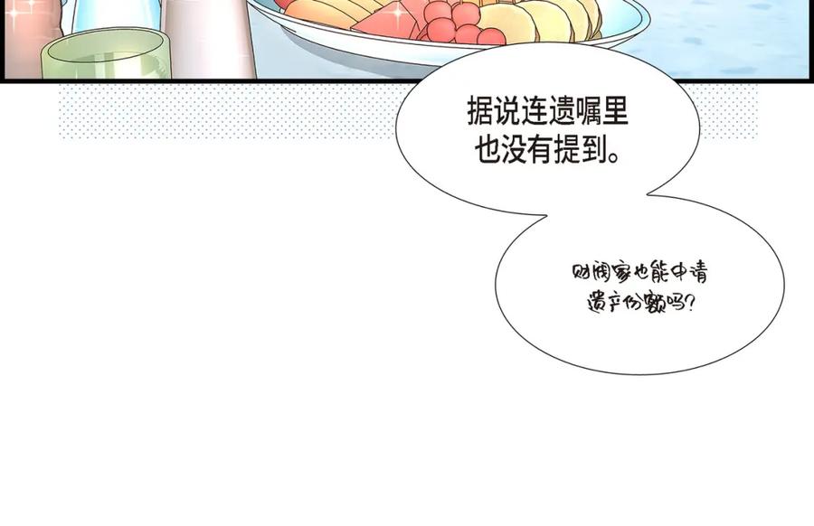 《不是爱情》第86话 邂逅2 第86页