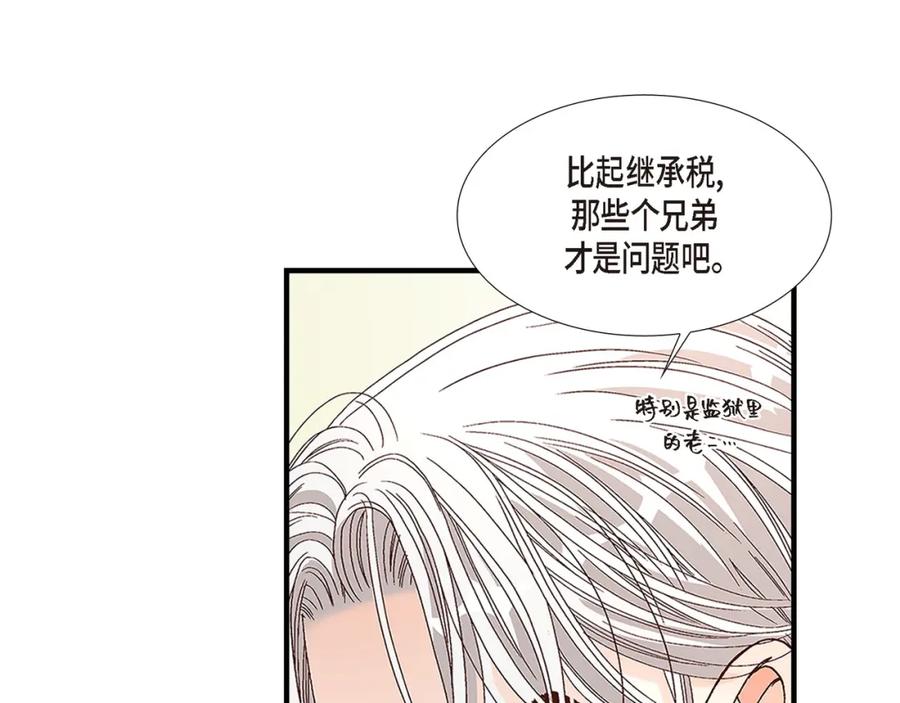《不是爱情》第86话 邂逅2 第91页