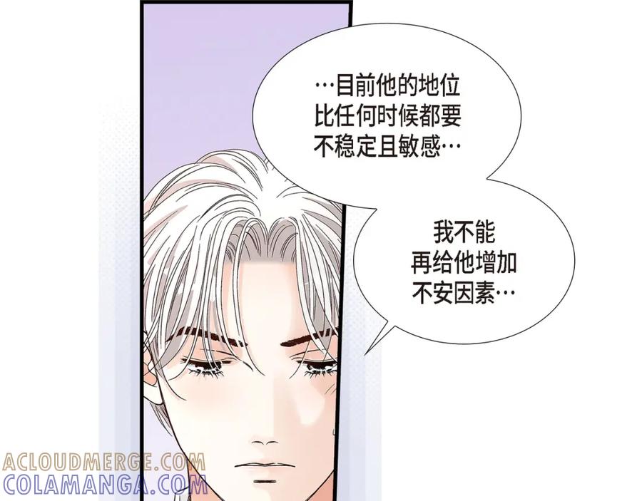《不是爱情》第86话 邂逅2 第97页