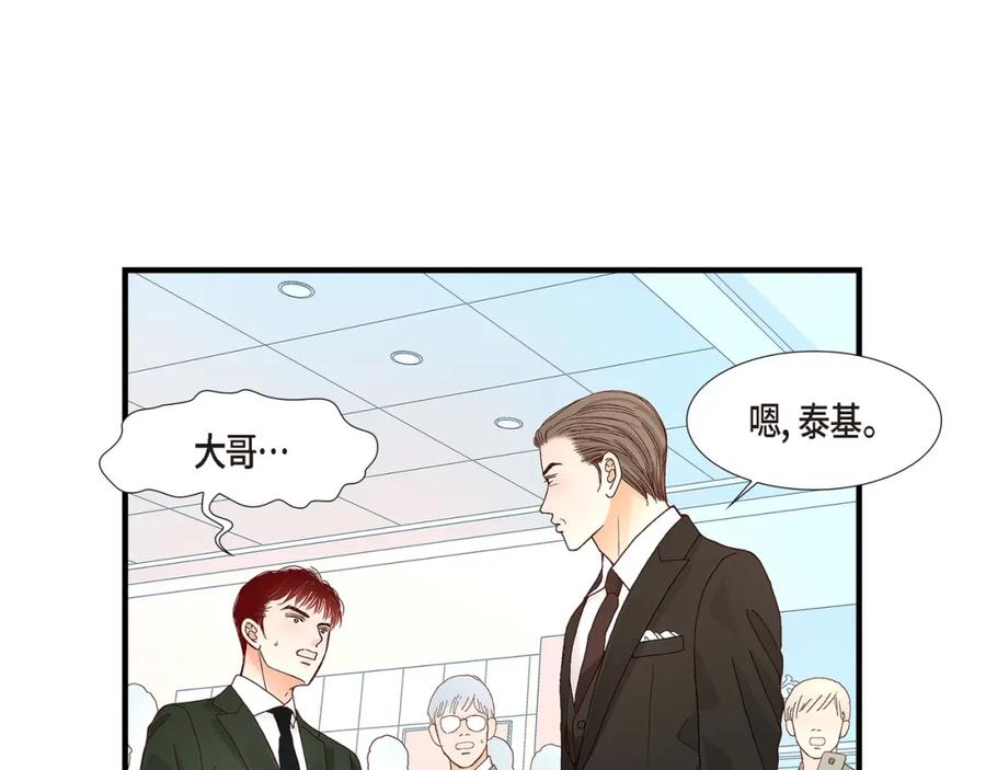 《不是爱情》第86话 邂逅2 第71页