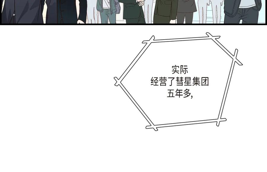 《不是爱情》第86话 邂逅2 第82页