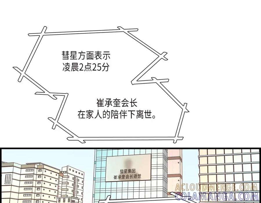 《不是爱情》第86话 邂逅2 第41页