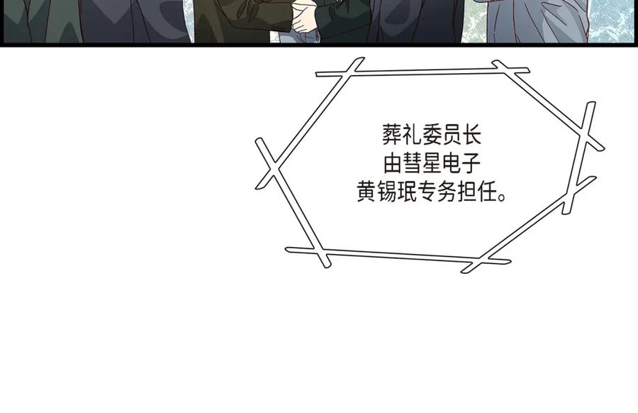 《不是爱情》第86话 邂逅2 第56页