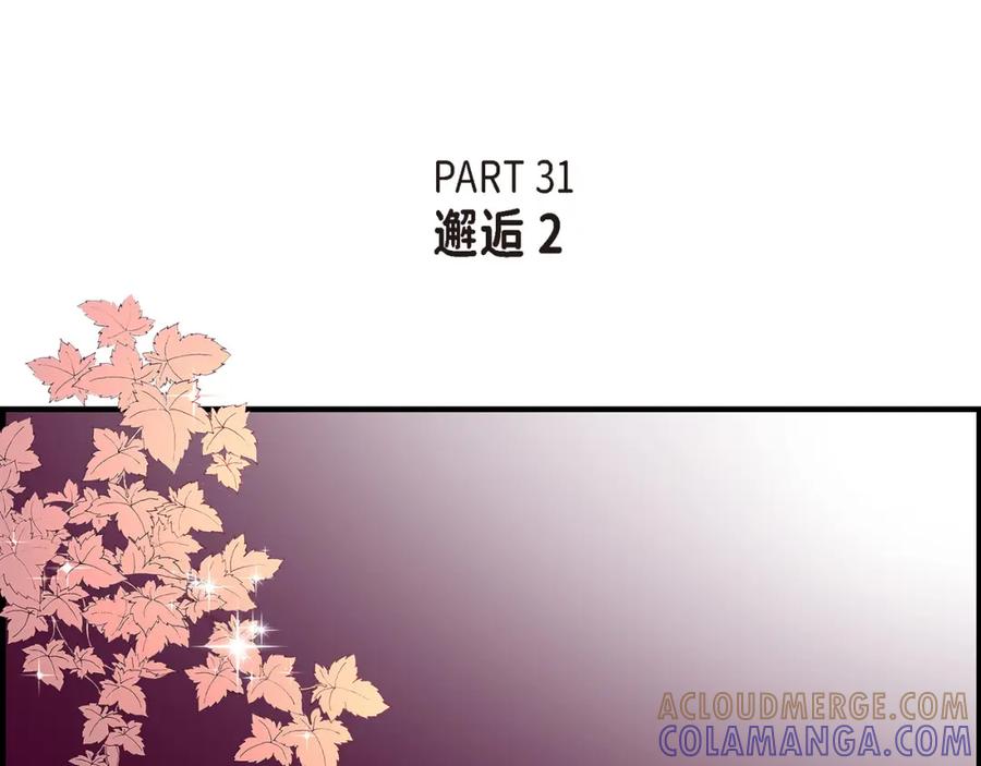 《不是爱情》第86话 邂逅2 第5页
