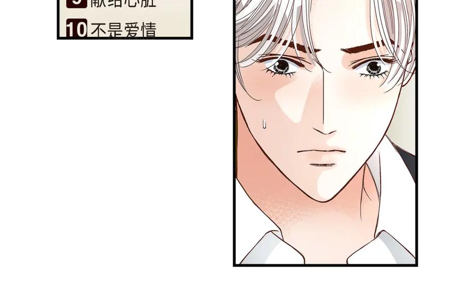 《不是爱情》第86话 邂逅2 第46页