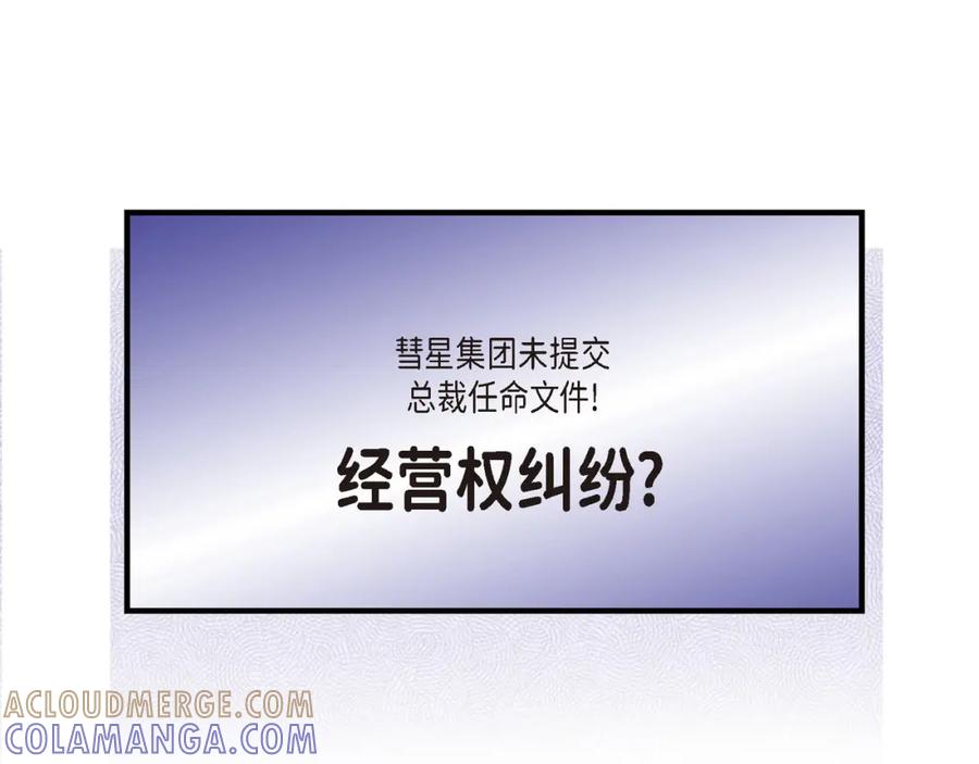 《不是爱情》第86话 邂逅2 第109页