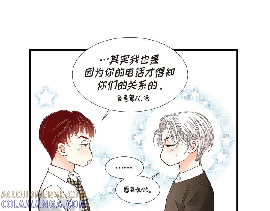 《不是爱情》第86话 邂逅2 第101页