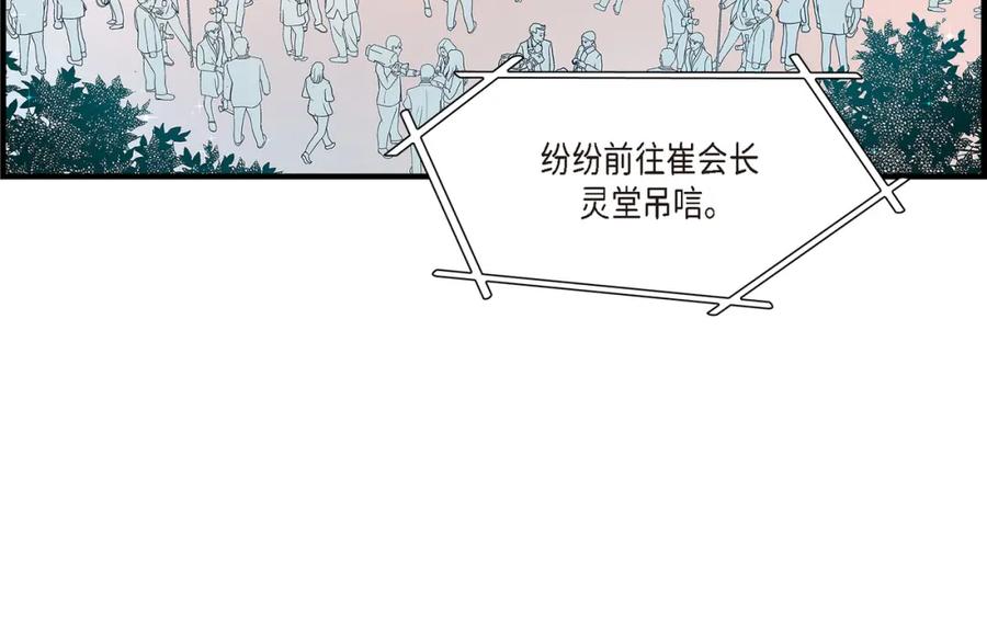 《不是爱情》第86话 邂逅2 第52页