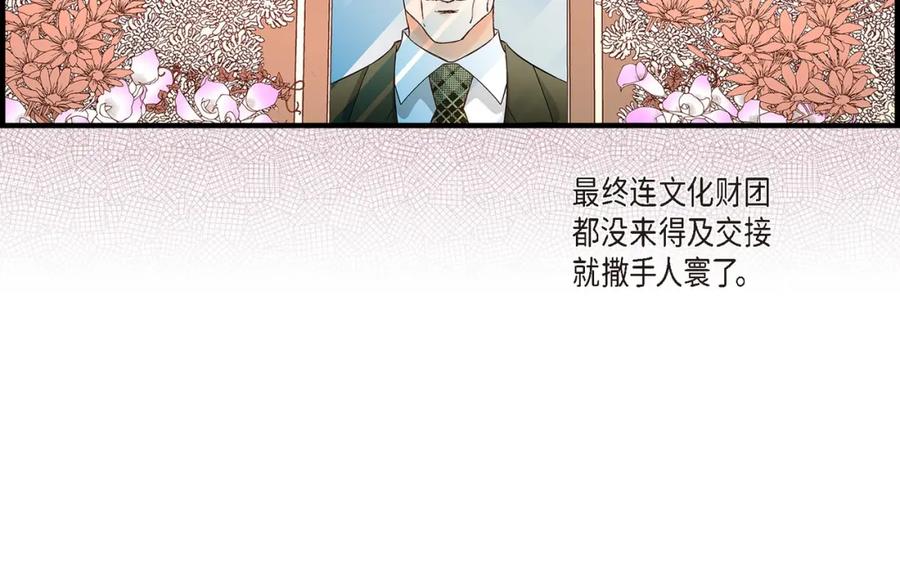 《不是爱情》第86话 邂逅2 第66页