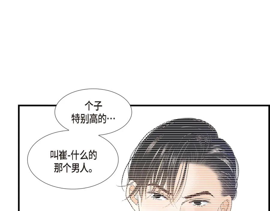 《不是爱情》第86话 邂逅2 第127页