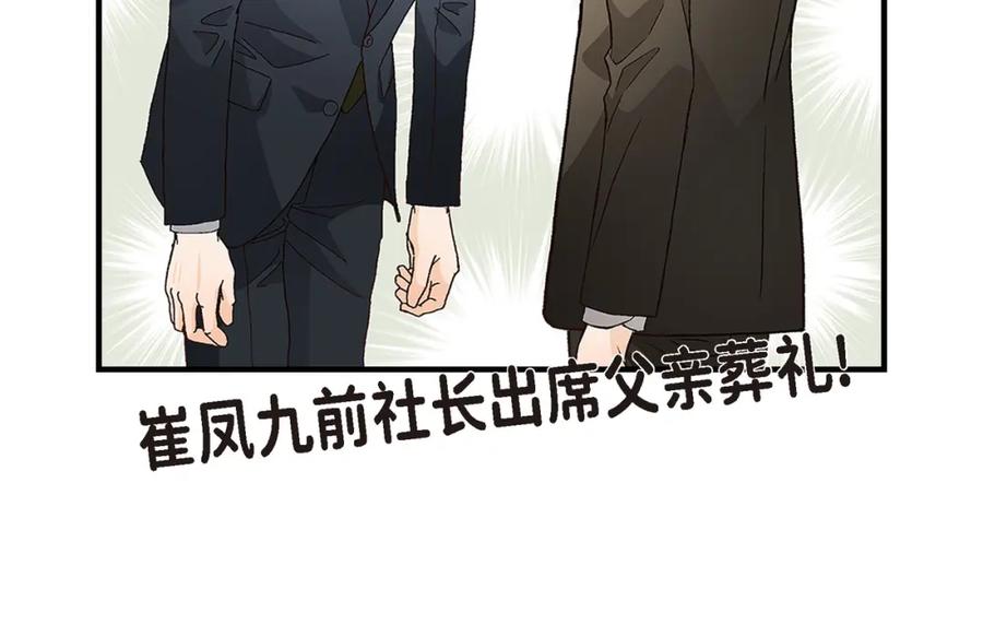 《不是爱情》第86话 邂逅2 第80页