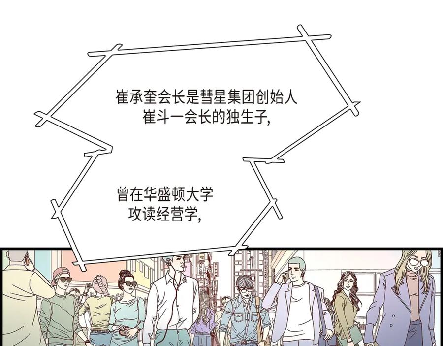 《不是爱情》第86话 邂逅2 第43页