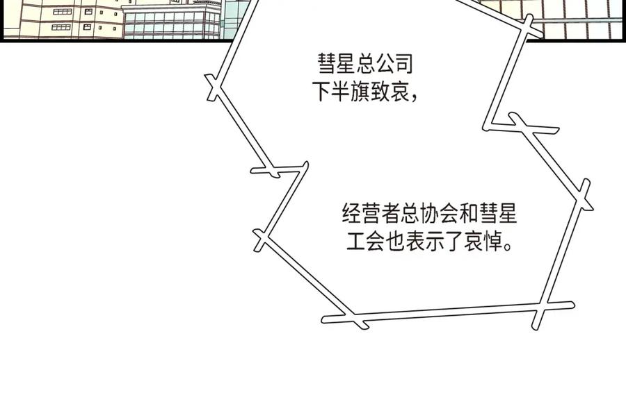 《不是爱情》第86话 邂逅2 第42页
