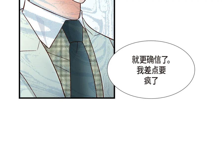 《不是爱情》第86话 邂逅2 第144页