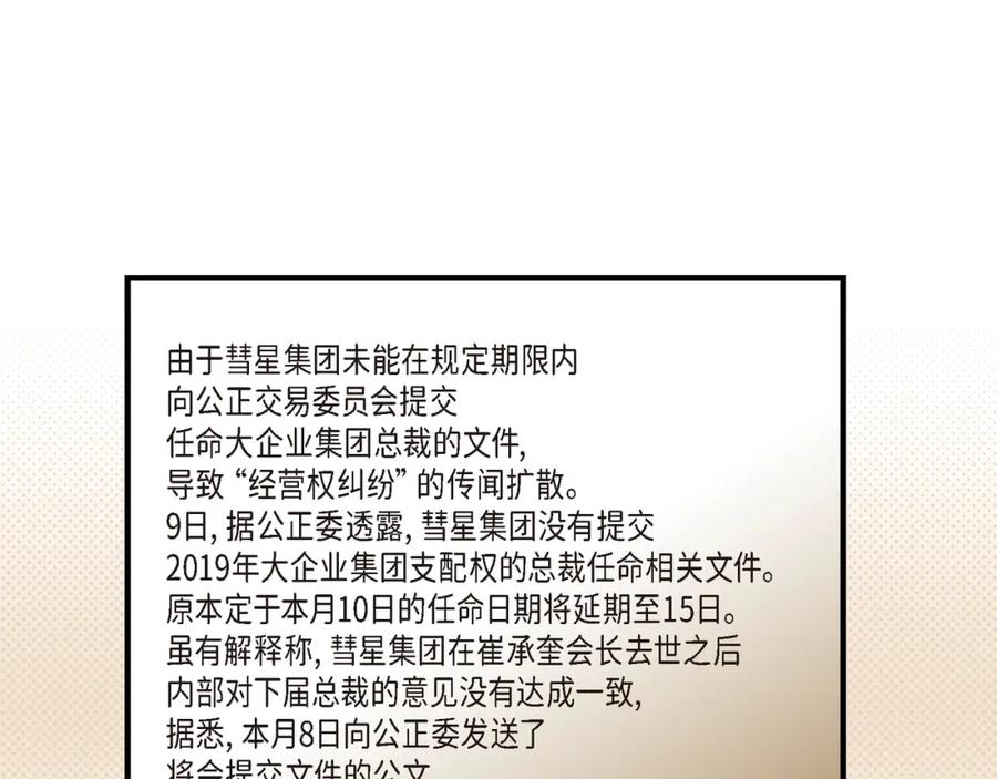 《不是爱情》第86话 邂逅2 第111页