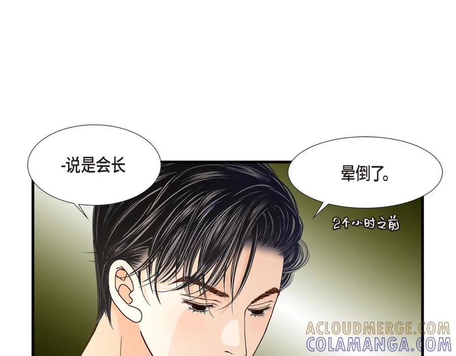 《不是爱情》第86话 邂逅2 第29页