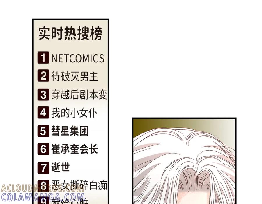 《不是爱情》第86话 邂逅2 第45页