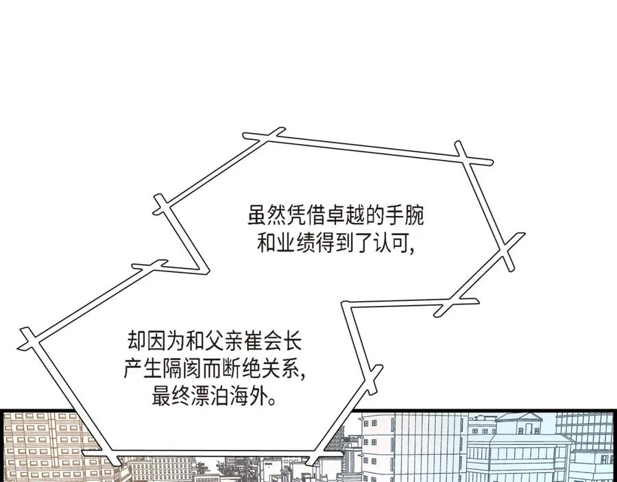 《不是爱情》第86话 邂逅2 第83页
