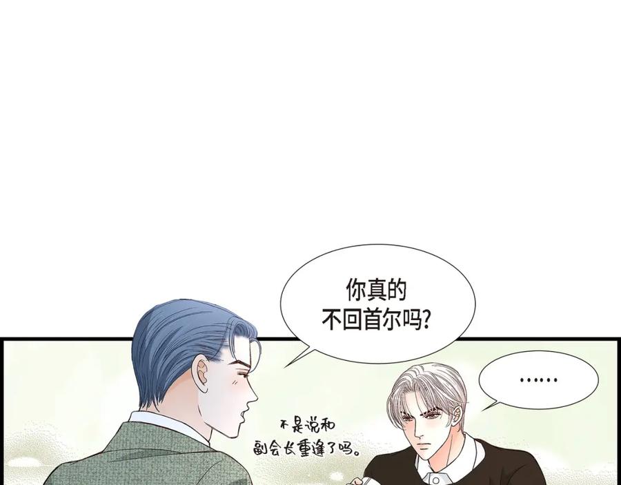 《不是爱情》第86话 邂逅2 第95页
