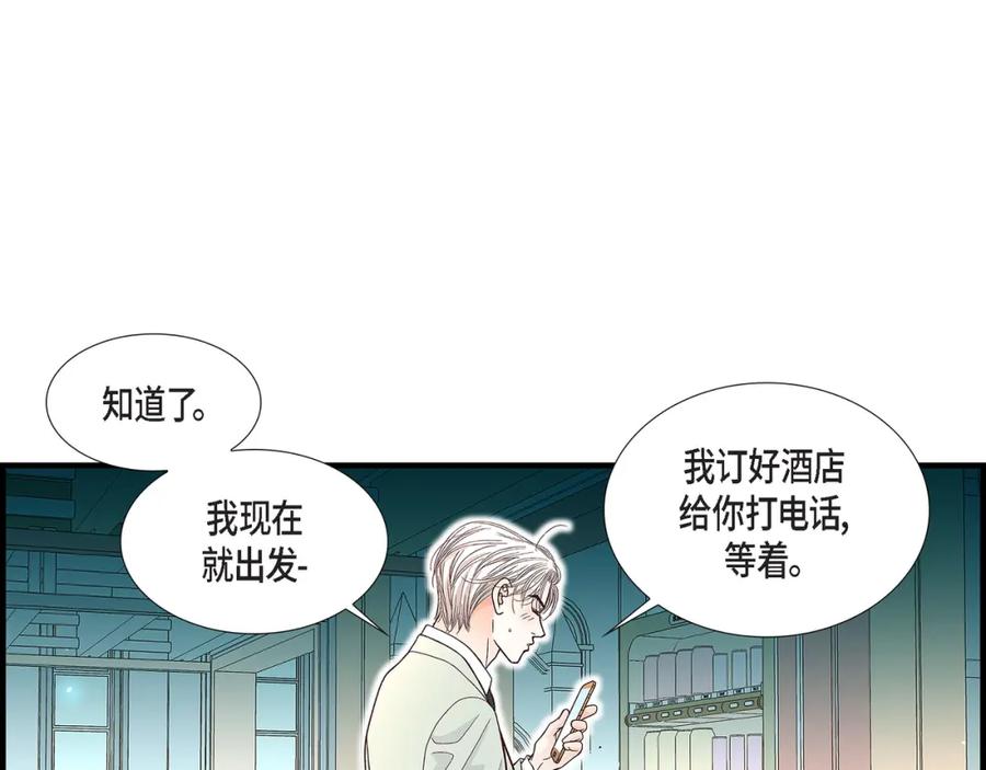 《不是爱情》第87话 邂逅2完 第91页