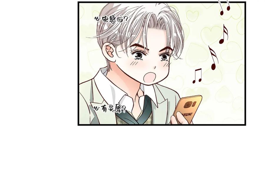 《不是爱情》第87话 邂逅2完 第46页