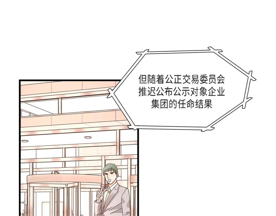 《不是爱情》第87话 邂逅2完 第171页