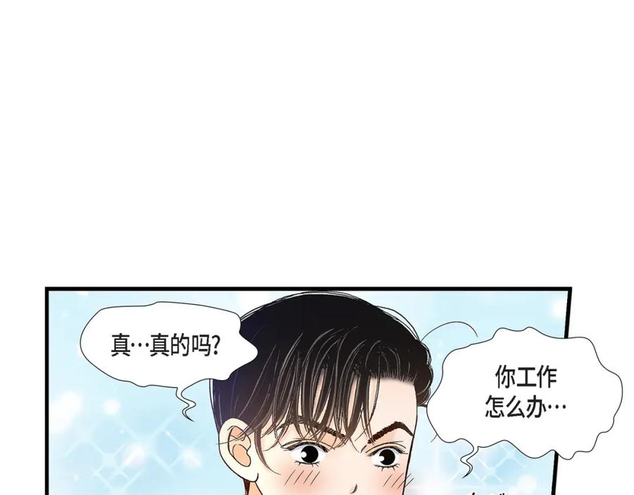《不是爱情》第87话 邂逅2完 第95页