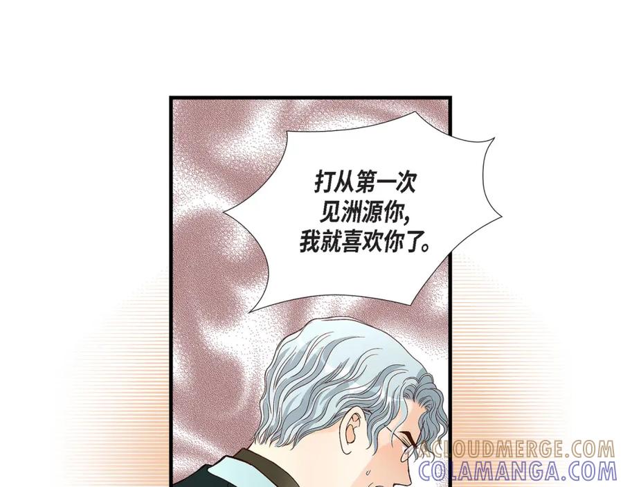 《不是爱情》第87话 邂逅2完 第9页