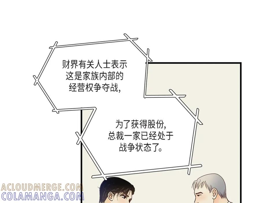 《不是爱情》第87话 邂逅2完 第173页