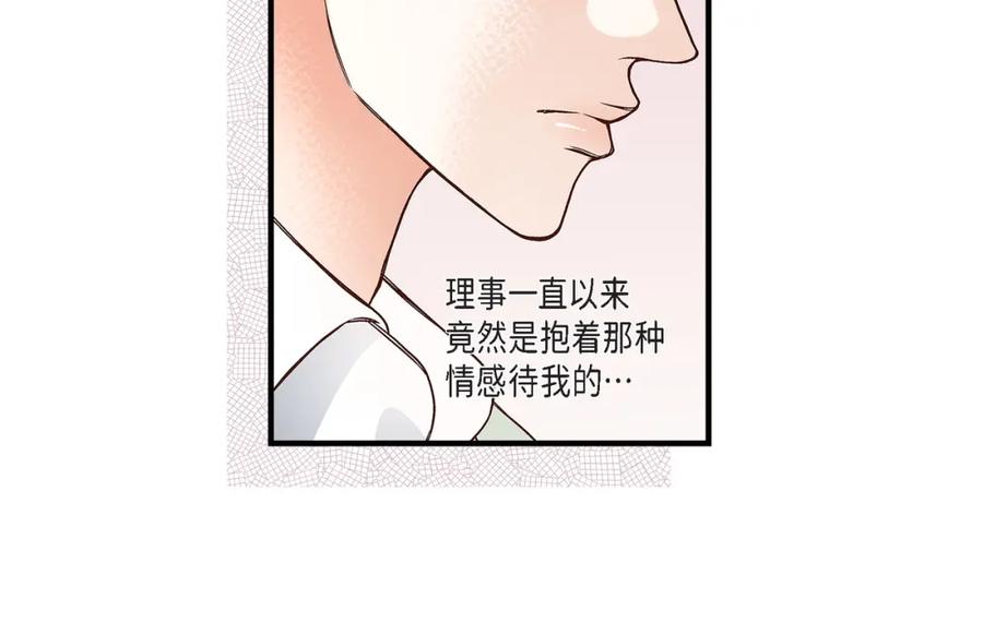 《不是爱情》第87话 邂逅2完 第36页