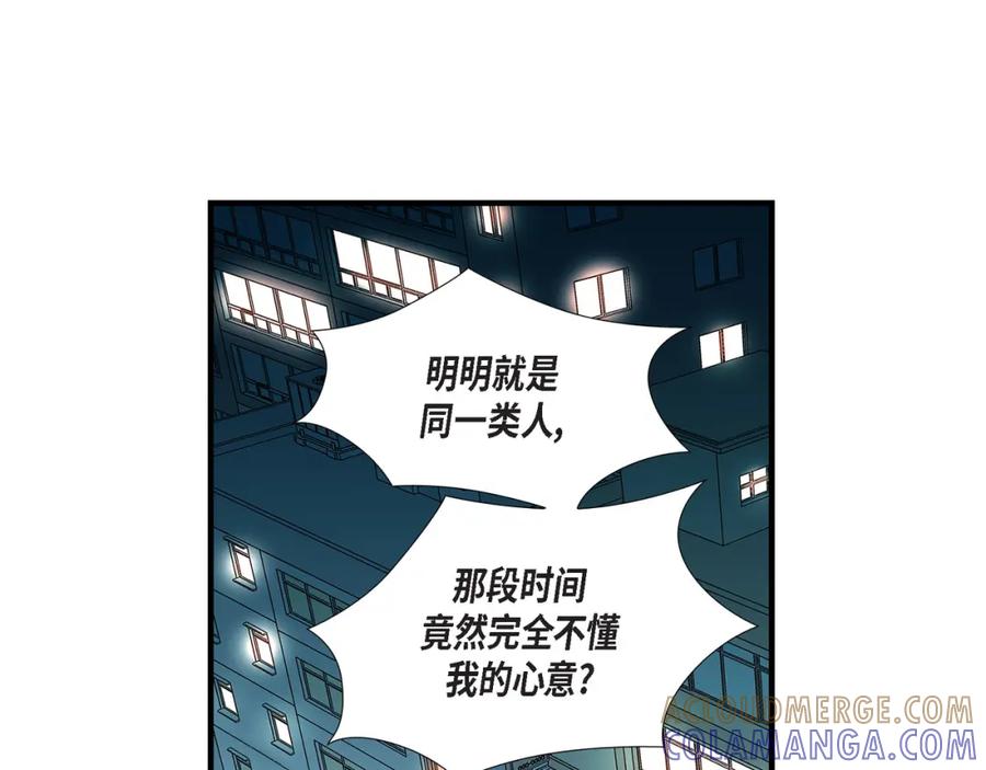 《不是爱情》第87话 邂逅2完 第5页